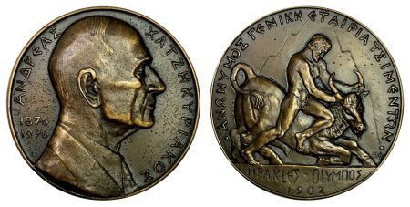 Αναμνηστικό Μετάλλιο ΑΓΕΤ Ηρακλής 1976 Ανδρέας Χατζηκυριάκος